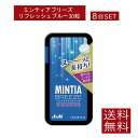 送料無料 アサヒグループ食品 ミンティアブリーズ リフレッシュブルー 30粒×8個 アサヒグループ ミンティア タブレット ミント 大粒 携帯用
