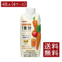 【9/15限定!全品ポイント2倍以上!】送料無料 キリン おいしい免疫ケア 野菜と果物 1食分 紙パック 330ml×4箱【48本入】【プラズマ乳酸菌 健康対策 乳酸菌飲料 免疫ケア】