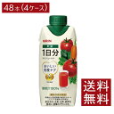 【9/15限定!全品ポイント2倍以上!】送料無料 キリン おいしい免疫ケア 野菜 一日分 野菜汁100% 紙パック 330ml ×4箱 【48本入】 【プラズマ乳酸菌 健康対策 乳酸菌飲料 免疫ケア】