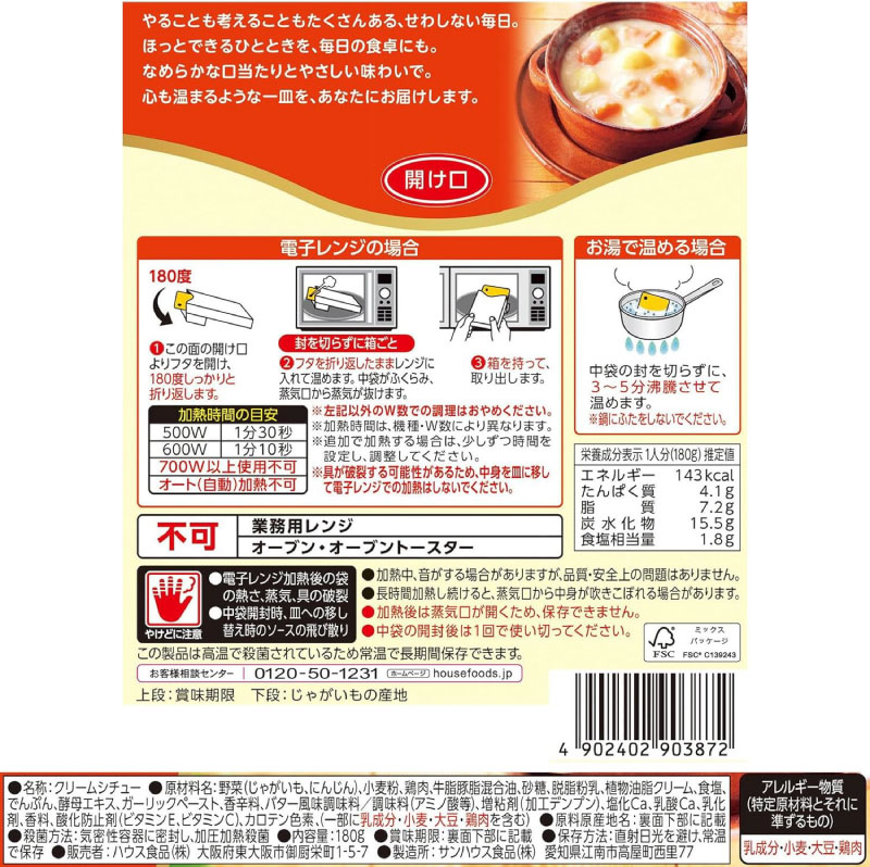 送料無料 ハウス ほっとシチュークリーム180g ×60個 3