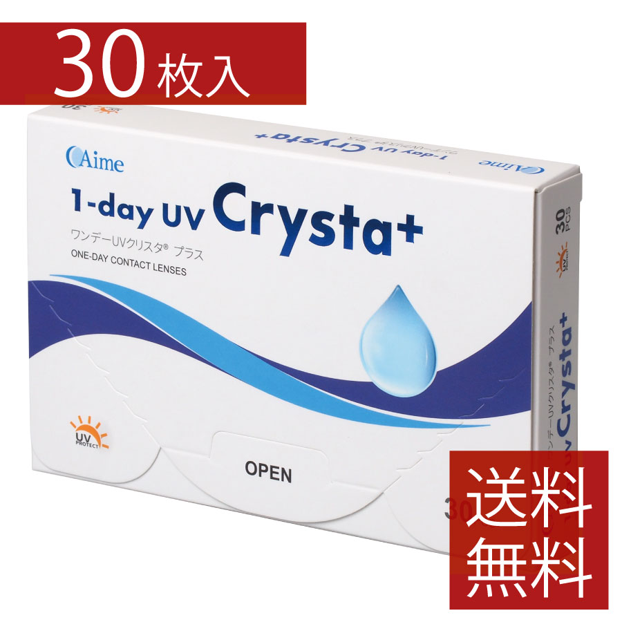 ワンデーUVクリスタプラス×1箱　(アイミー)(1day UV Crysta plus)