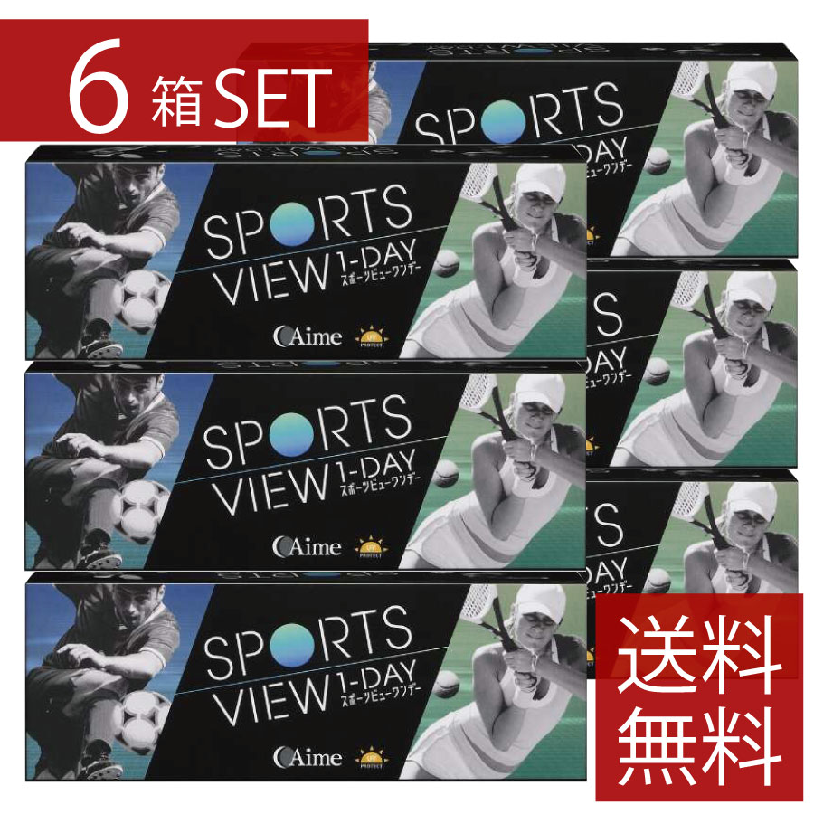 楽天ファーストコンタクトプラス送料無料　スポーツビューワンデー【30枚入】×6箱　【アイミー】【新商品】