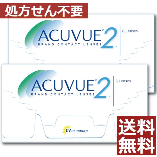 【処方箋不要】2ウィークアキュビュー【遠視用】×2箱【2WEEK】【送料無料】【ジョンソン＆ジョンソン】【ACUVUE】【YDKG-kj】