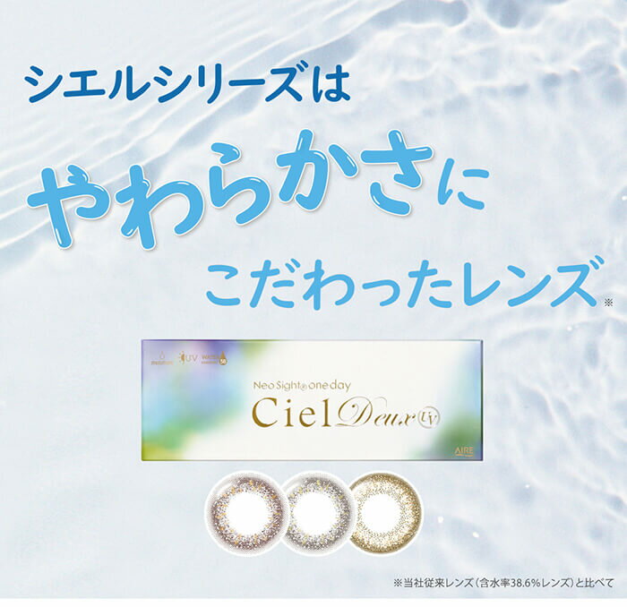 カラコン ネオサイトワンデーシエルデュウUV 1箱30枚入り 送料無料 アイレ ( ワン...
