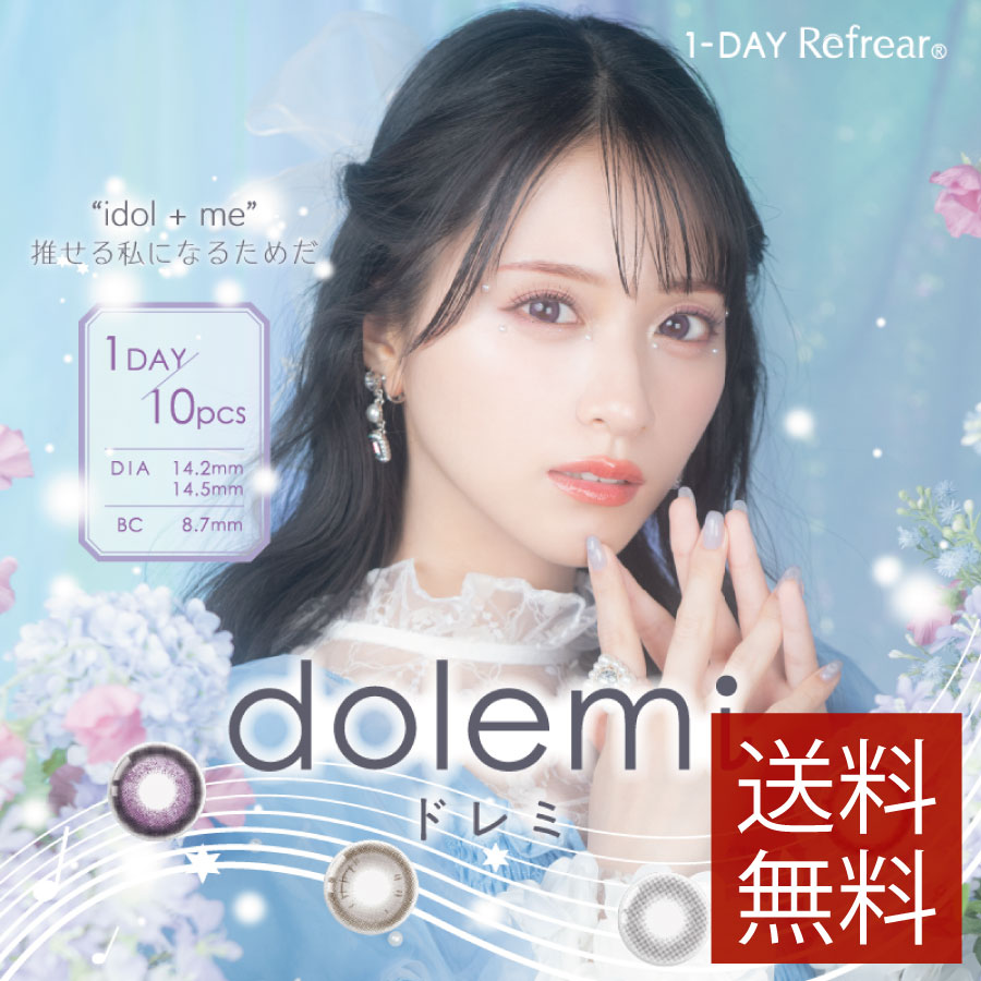 ポイント10倍 ワンデーリフレアドレミ(10枚入)×1箱佐々木舞香(=LOVE)(1day)ナチュラル〜ハーフ　1day Refrear dolemi