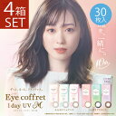 カラコン アイコフレ ワンデーUV M(30枚入り)×4箱セット 送料無料