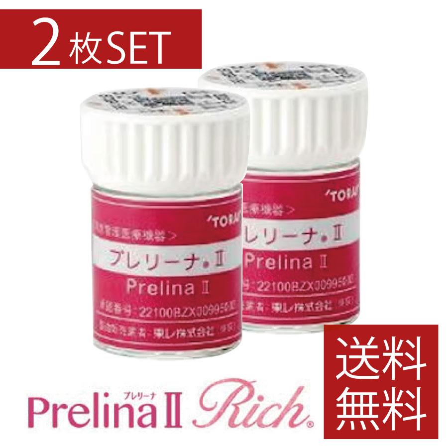 楽天ファーストコンタクトプラス【コンタクトレンズ】東レ プレリーナ2 リッチ（遠近両用）×2枚送料無料 （ コンタクトレンズ コンタクト ハードレンズ ハードコンタクト マルチフォーカル マルチフォーカルノア 老眼 TORAY Rich ）【やわらかい】