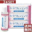 ●商品内容【ハードクレンジング 8.8ml】 ※本商品はメール便で送料無料です。 メール便では輸送中に多少の外装変形や到着日のずれが発生する場合がございますので、予めご了承下さいませ。 代金引換の場合、別途送料・手数料を頂戴いたしますので、予めご注意ください。 ■化粧品などの汚れは、レンズに付着するとつけおきだけでは十分に落としきれない場合があります。そのままにしておくと汚れが蓄積してレンズの寿命が短くなることも。ハードクレンジングは落としにくい化粧品などの汚れをスムーズに落とす強力なクリーナーです。また、すべてのハードコンタクトレンズに使用可能です。 商品区分 ハードコンタクトレンズ専用こすり洗いクリーナー 　成分 [主成分]両性界面活性剤、非イオン性界面活性剤、陰イオン性界面活性剤 内容 ハードクレンジング 8.8ml×3本 発売元 &nbsp;株式会社エイコー 製造元 &nbsp;株式会社エイコー&nbsp; 分類 &nbsp;医薬部外品 広告文責 &nbsp;ファーストコンタクトプラス（011）206-0350&nbsp;,&nbsp;(011)209-1270