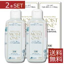 レインボーコンタクト モイストワンプラス120ml ×2本 ハード コンタクト 洗浄液 送料無料
