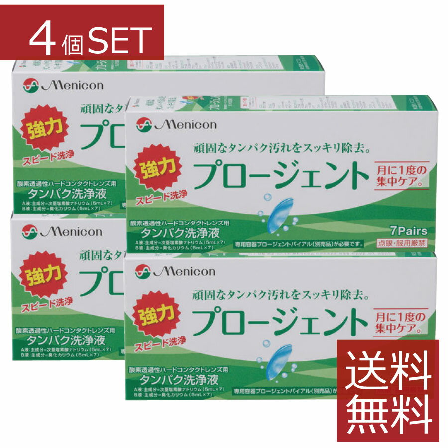 ●商品内容【メニコン　プロージェント×4箱】 　内容量 1箱 対応レンズ 全ての酸素透過性ハードコンタクトレンズ 発売元 &nbsp;株式会社メニコン 広告文責 &nbsp;ファーストコンタクトプラス（011）206-0350