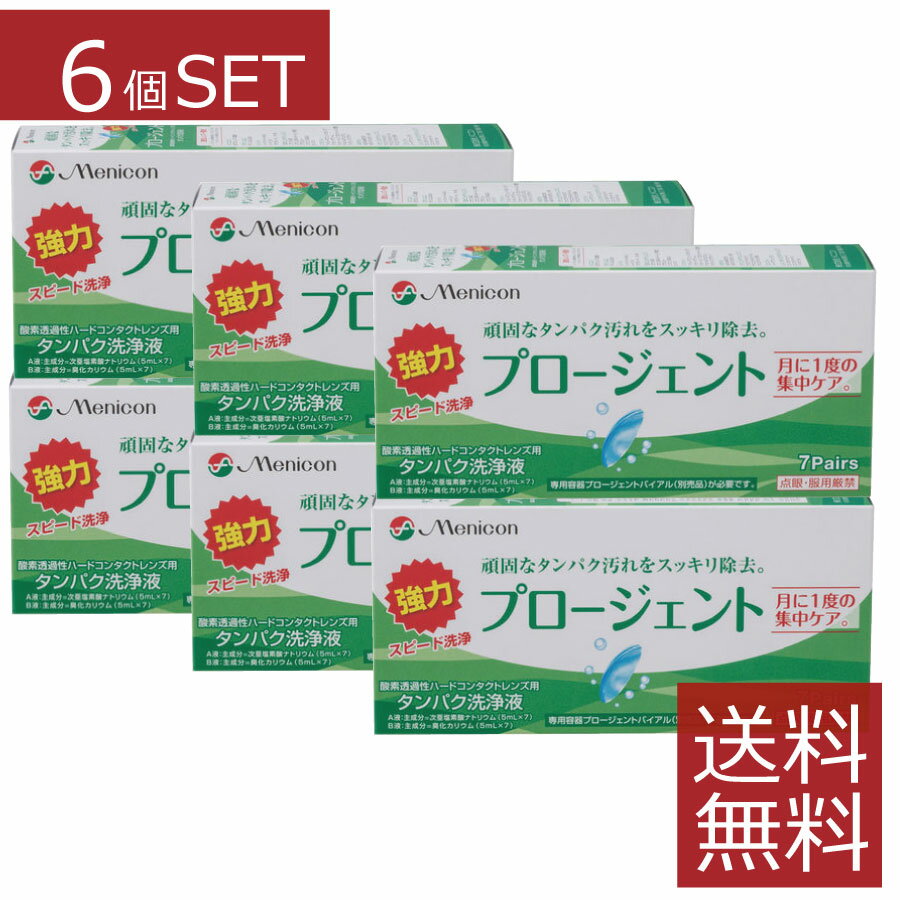 ●商品内容【メニコン　プロージェント×6箱】 　内容量 1箱 対応レンズ 全ての酸素透過性ハードコンタクトレンズ 発売元 &nbsp;株式会社メニコン 広告文責 &nbsp;ファーストコンタクトプラス（011）206-0350