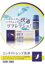 HOYA シンプルオフケア(10ml)  　10P9Oct12