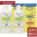 HOYA【ホヤ】シンプルワン 240ml×2本【送料無料】【ハード】【O2】