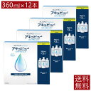 AMO アキュビューリバイタレンズ(360ml×3本)×4箱【送料無料】12本セット