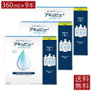 AMO アキュビューリバイタレンズ(360ml×3本)×3箱【送料無料】9本セット