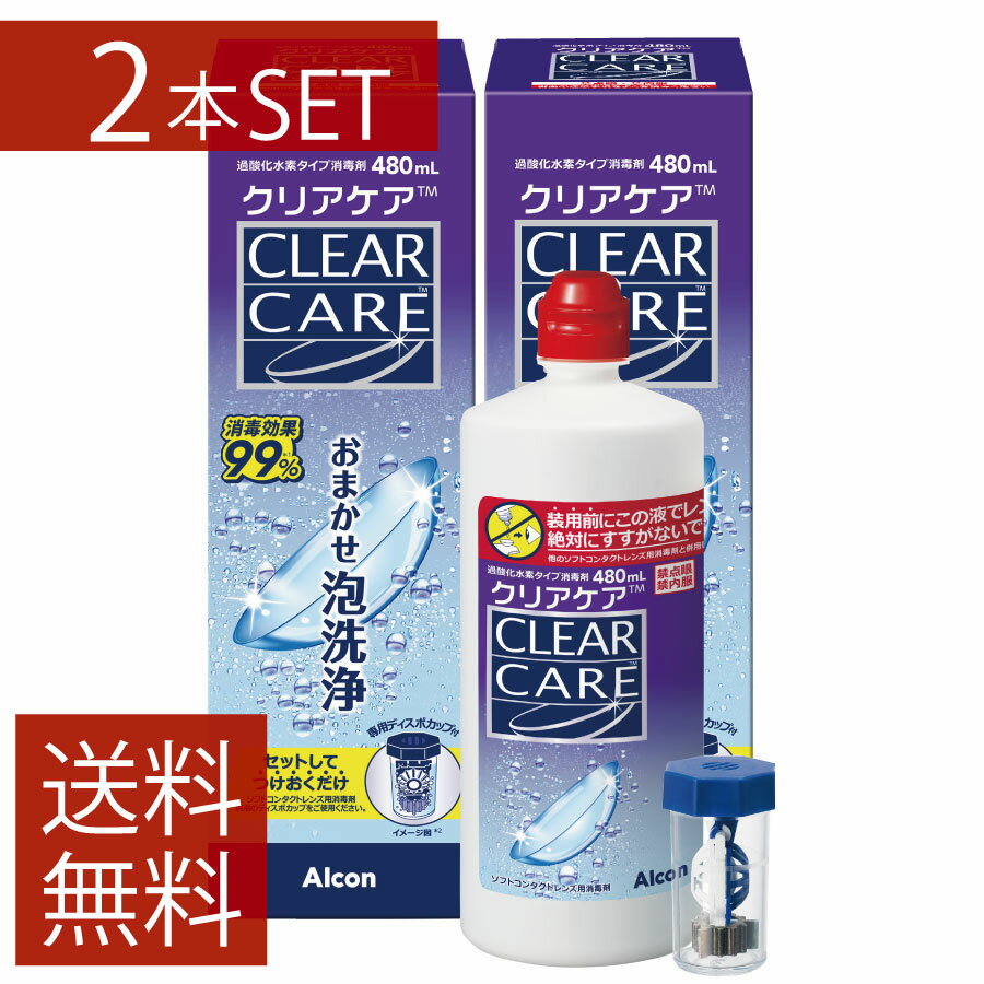 エーオーセプト クリアケア480ml × 2本【AOセプト】コンタクト洗浄液 2個