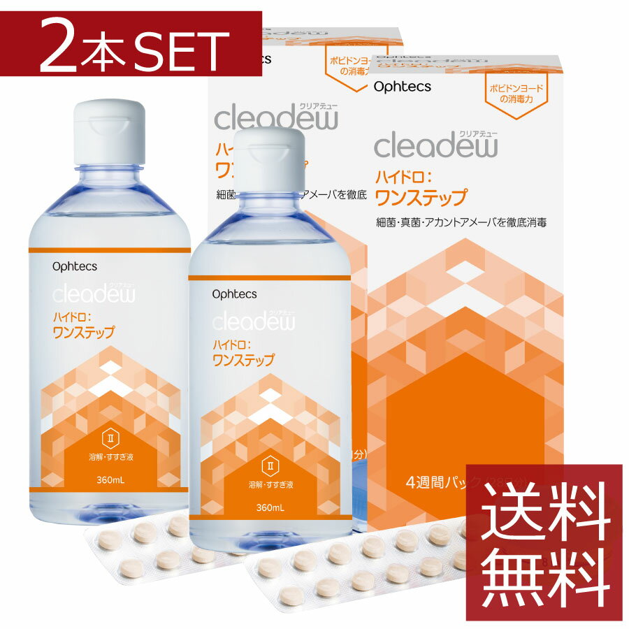 (ポイント10倍)クリアデュー ハイドロワンステップ 28日分 360ml × 2本【cleadew】【ファーストケアEX】【送料無料】