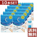 【送料無料!】ロートCキューブ モイスクッション 10ml ×10個