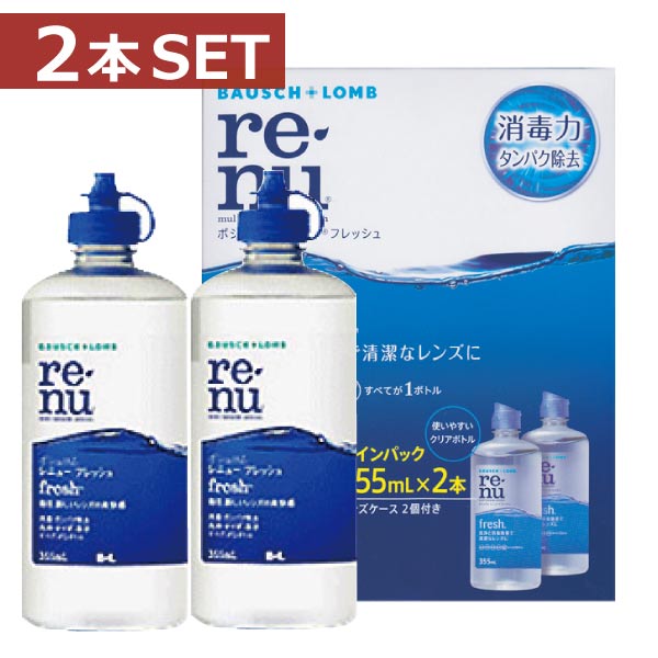 ●商品説明【レニューフレッシュ】 ■瞳にやさしいマイナスイオンの力で、タンパク汚れスッキリ■きれいなレンズに引き寄せられた涙はもっとやさしくなれる■洗浄・すすぎ・消毒（保存）、そしてタンパク除去まで1本でOK。 　用途 ソフトコンタクトレンズの消毒 　対応レンズ 全てのソフトコンタクトレンズ（グループ1～4） 　用法・用量 1.洗浄目からレンズをはずし手のひらにのせ、本剤を3～5滴落として、レンズを約10秒間指で軽くこすりながら洗ってください。裏面も本剤を3～5滴落として指で軽くこすりながら洗ってください。2.すすぎこすり洗いしたレンズの両面を本剤で十分にすすいでください。表面の残留物を充分に取り除きます。3.消毒・保存レンズケースに本剤を満たし、レンズを完全に液中に浸してからふたをしっかりしめてください。そのまま4時間以上放置すると消毒が完了します。消毒後のレンズはすすがずにそのまま装用できます。 　成分 ポリヘキザニド（ダイメッド)　1.1ppm含有緩衝剤、安定化剤、等張化剤、ポロキサミン、ハイドラネート[表示指定成分]エデト酸ナトリウム、ホウ酸 　内容 ■レニューフレッシュ（レニューマルチプラス）355ml×2本（使用期限半年以上） ■レンズケース×1個 輸入発売元 &nbsp;ボシュロム JAPAN株式会社 製造元 &nbsp;ボシュロム JAPAN株式会社 製造国&nbsp; &nbsp;アメリカ　他 分類 &nbsp;医薬部外品 広告文責 &nbsp;ファーストコンタクトプラス&nbsp; 011-206-0350&nbsp;,&nbsp;011-206-0350