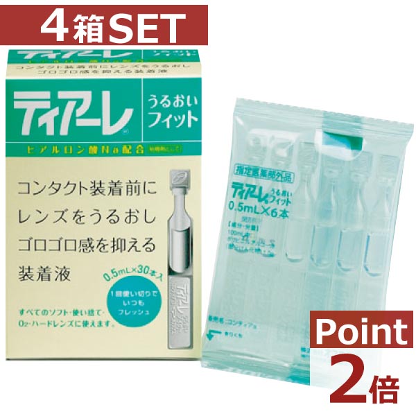 【送料無料】【ポイント2倍】ティアーレ うるおいフィット（30本入）×4箱【花粉症対策】【オフテクス】【コンタクトレンズ 装着液】【ティアーレ うるおい】