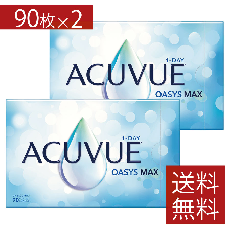 【11/13.14限定！全品ポイントアップ中！】コンタクト ワンデーアキュビューオアシスMAX 1箱90枚入り×2箱セット 1日使い捨て ワンデー 1day アキュビュー マックス コンタクトレンズ J&J　 送料無料のサムネイル