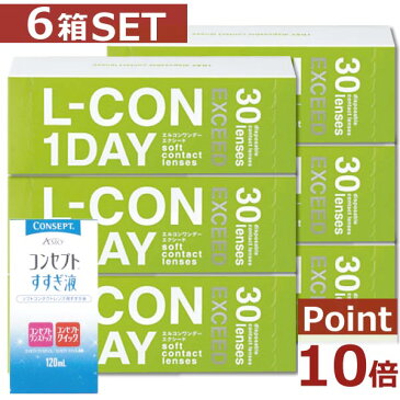 【処方箋不要】【ポイント10倍】【送料無料】エルコンワンデーエクシード×6箱すすぎ液×1本【シンシア】