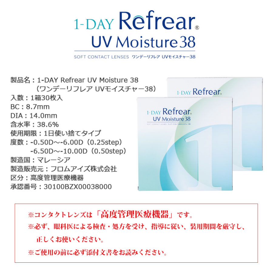 (送料無料)ワンデーリフレアモイスチャー38(30枚入)times;2箱ソフトコンタクトレンズ1dayRefrearMoisture38