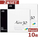 【処方箋不要】【ポイント10倍】アイレ30×2箱【1ヶ月使い捨て】【1Month】【送料無料】【AIRE】の商品画像