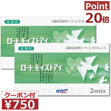 すぐに使える￥750クーポン!ロート モイストアイ乱視用×2箱【ポイント20倍】【2ウィーク】【2WEEK】【送料無料】【シリコン】【ロート モイストアイ 乱視】【バイオフィニティ】【iQ14】