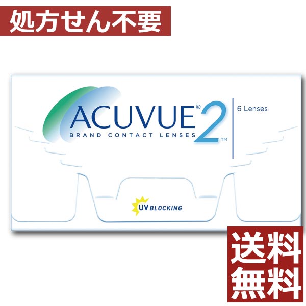 【処方箋不要】2ウィークアキュビュー×1箱【2WEEK】【送料無料】【ジョンソン＆ジョンソン】【ACUVUE】【YDKG-kj】眼科名不要の商品画像