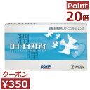 【キャッシュバックキャンペーン中!】【遠視用】【ロート】 モイストアイ×1箱【ポイント20倍】【2ウィーク】【2WEEK】【送料無料】【シリコン】【ロートモイストアイ】【iQ14】