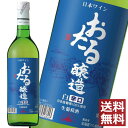 北海道ワイン おたる 白（辛口） 720ml　×1本　送料無料