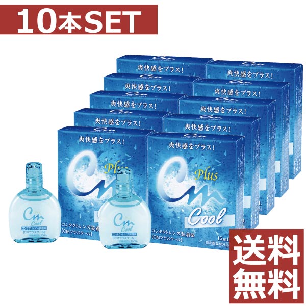 ̵CMץ饹 15ml10Ȣcmץ饹cool