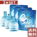 【送料無料!】CMプラスクール 15ml×3箱【cmプラスcool】