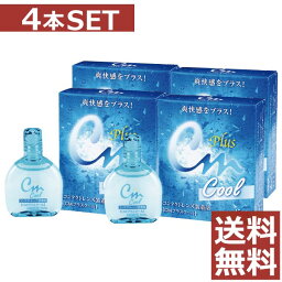 【送料無料！】CMプラスクール 15ml×4箱【cmプラスcool】