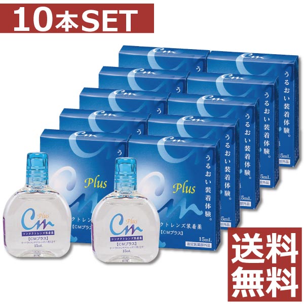 ̵CMץ饹 15ml10Ȣcmץ饹