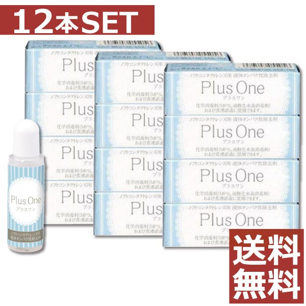 【送料無料】エイコー　プラスワン　8.8ml×12個【蛋白除去】【酵素クリーナー】【ユニザイム】