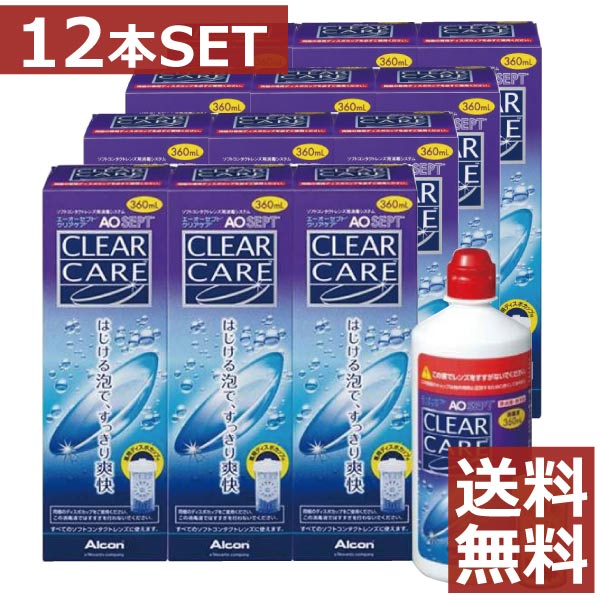 注意：この商品は【代金引換不可】商品ですのでご注意くださいませ。 【花粉・アレルギー対策推奨商品】 ●商品説明【エーオーセプトクリアケア】 ■リアルワンステップ ■洗浄力＆装用感アップ ■H2O2（過酸化水素）パワーでしっかり消毒 ■全てのソフトコンタクトレンズに使用可能 　効能・効果 ソフトコンタクトレンズの洗浄・消毒 　対応レンズ 全てのソフトコンタクトレンズ（グループ1〜4） 　用法・用量 1.　左右のレンズホルダーにレンズをセットします。 2.　エーオーセプトクリアケアをレンズカップの内線まで入れます。 3.　ケースを閉め6時間以上放置し、終了後そのまま装用することができます。 ※使用後のレンズケースは流水ですすぎ、自然乾燥させてください。 成分 ［有効成分］ 消毒液・・・過酸化水素　3.42w/v%中和ディスク・・・一個中　白金1.5mg[配合成分] 安定化剤、緩衝剤、pH調整剤、等張化剤、界面活性剤(ポリオキシエチレンポリオキシプロピレングリコール） 　 内容 ■AOSEPTクリアケア360ml×12本（使用期限1年以上） ■中和用ディスク×12個 ■専用ケース×12個 &nbsp; ※御注意下さい■使用に際しては、使用説明書をよくお読みください。 ■エーオーセプト消毒液は直接目に入れないで下さい。■中和の完全に終わっていない状態（消毒・中和開始後6時間未満）で、 レンズを装用しないでください。■消毒には必ずエーオーセプト専用レンズケースを必ずご使用ください。 その他のレンズケースは使用しないで下さい。 ■消毒を行った後は、別売りのソフトレンズ用保存液などでレンズをこするように、洗って頂くと更に清潔な状態で装用できます。　 輸入発売元 &nbsp;チバビジョン株式会社 製造元 &nbsp;チバビジョン株式会社 製造国&nbsp; &nbsp;カナダ 分類 &nbsp;医薬部外品 広告文責 &nbsp;ファーストコンタクト011-206-0350&nbsp;&nbsp;,&nbsp;&nbsp;011-206-0350