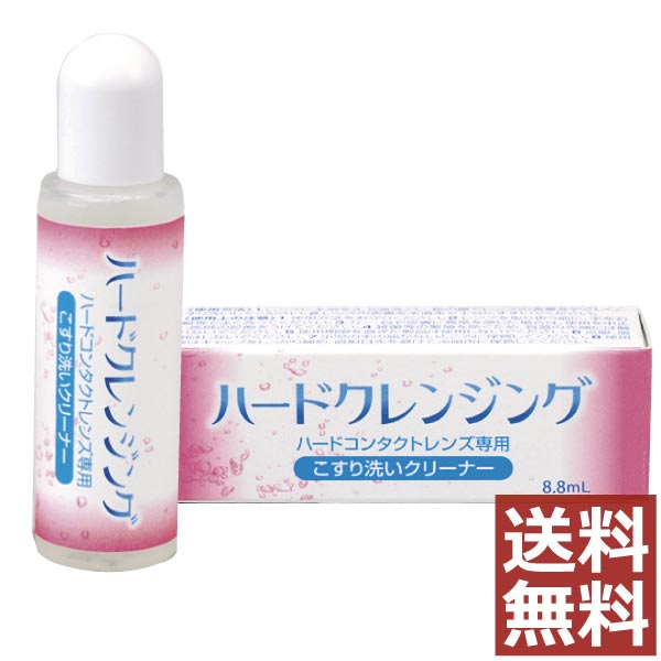 (送料無料）エイコー ハードクレンジング(8.8ml) 【1koff】