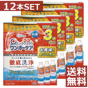 【送料無料】旭化成アイミー　ワンオーケア120ml×12本【ハード】【O2】