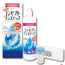 コンセプト ワンステップ 300ml×1本、専用ケース1個付