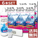 【送料無料】コンセプトワンステップ 300ml×6本、専用ケース2個付