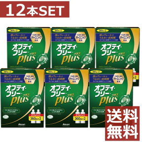 コンタクト 洗浄液 オプティフリープラス 360ml ×12本【送料無料】【アルコン】