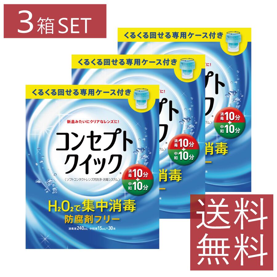 楽天市場】コンセプトクイック（コンタクトレンズ・ケア用品｜医薬品