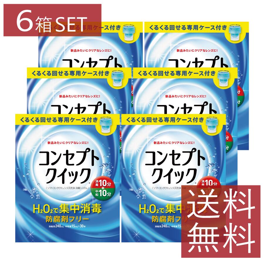 楽天市場】コンセプトクイック（コンタクトレンズ・ケア用品｜医薬品