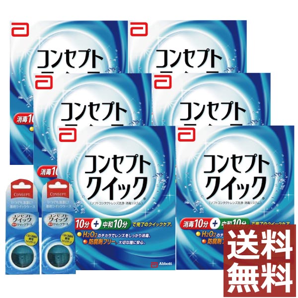 【送料無料】AMO コンセプトクイック30日分×6個+専用ケース×2個