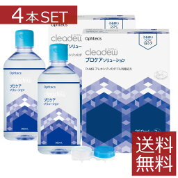 【ソフト用/MPS】cleadew クリアデュー プロケアソリューション（360mL×2本）×2箱(計4本)送料無料