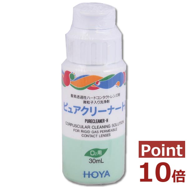 ポイント10倍！HOYA【ホヤ】ピュアクリーナーH30ml 【1koff】