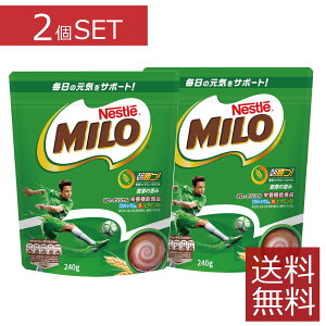 送料無料　ネスレ ミロ オリジナル 240g×2袋