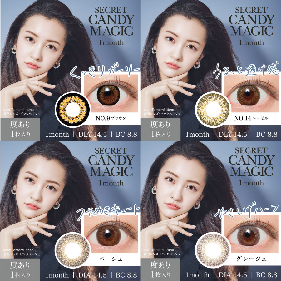 【送料無料】カラコン 度あり 1ヶ月 板野友美 シークレットキャンディーマジック1箱1枚入り×1箱 Candy magic ともちん キャンマジ 14.5mm キャンディマジック カラーコンタクトレンズ コスプレ